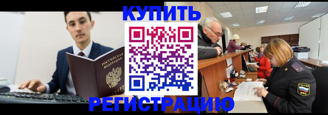 прописка иностранных граждан в Мариинске