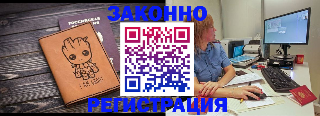 прописка в Мариинске